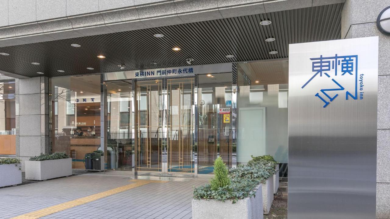 Toyoko Inn Tokyo Monzen-Nakacho Eitaibashi Dış mekan fotoğraf
